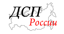 ДСП-России