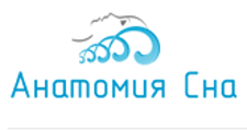 Анатомия Сна