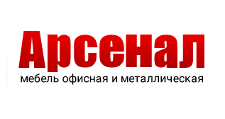 Арсенал