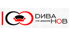 Сто диванов