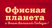 Офисная планета