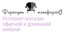 Фортуна комфорта