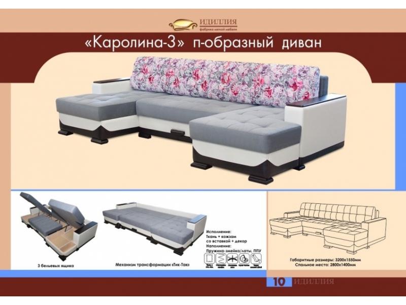 п-образный диван каролина 3 в Астрахани