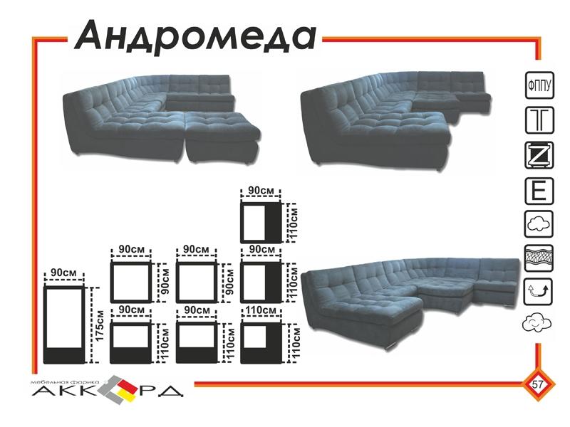 большой темный диван андромеда в Астрахани