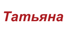 Татьяна