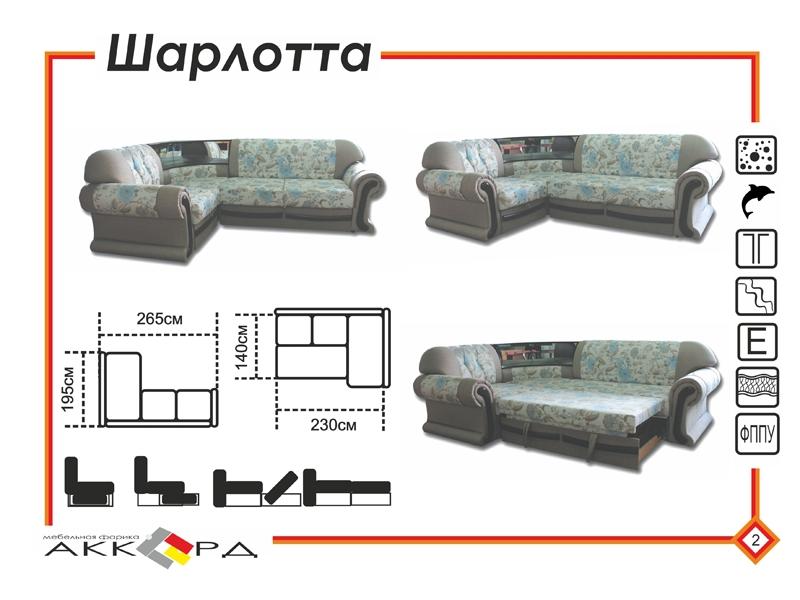 диван шарлотта с баром в Астрахани