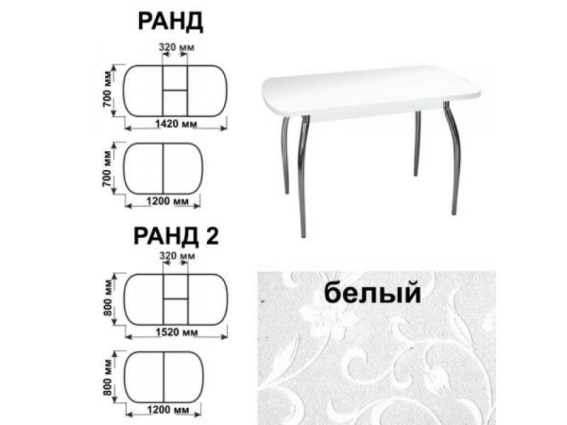 стол обеденный ранд белый в Астрахани