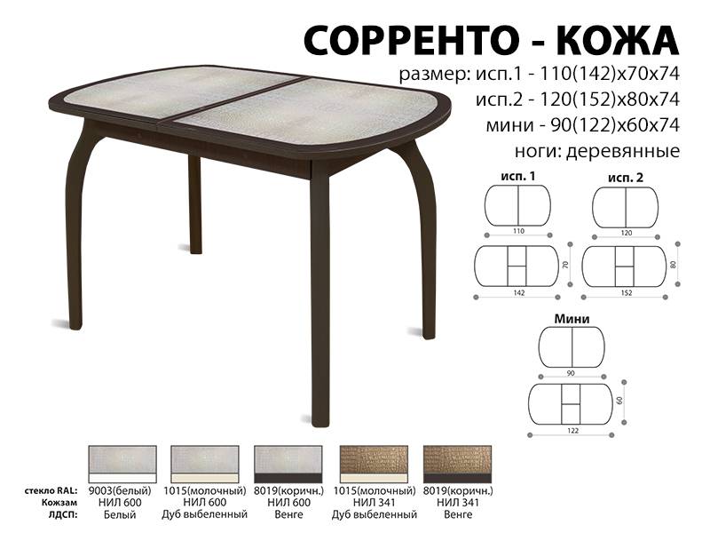 стол обеденный соренто кожа в Астрахани