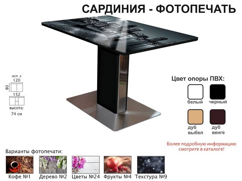 стол обеденный сардиния фотопечать в Астрахани