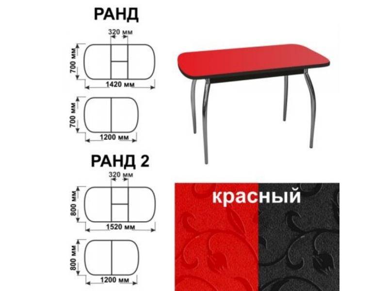 стол обеденный ранд красный в Астрахани