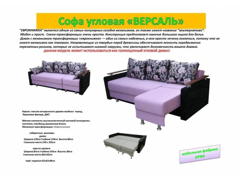 угловая софа версаль в Астрахани