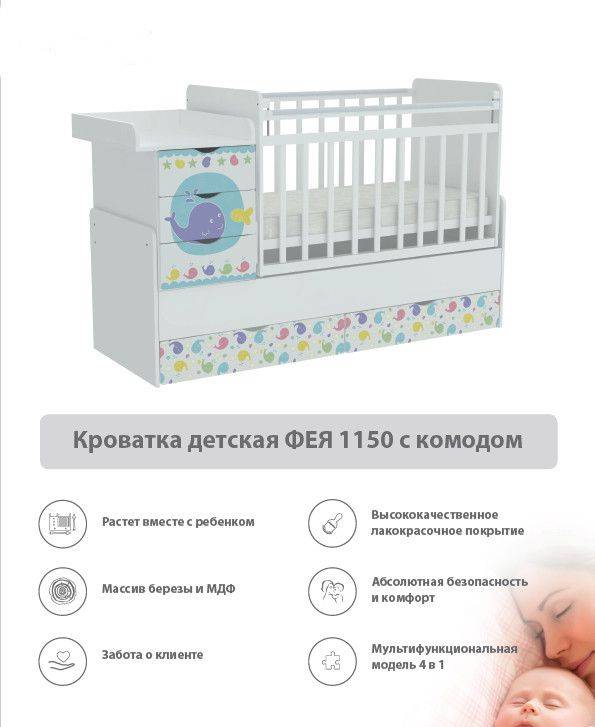 кроватка детская с комодом фея 1150 в Астрахани