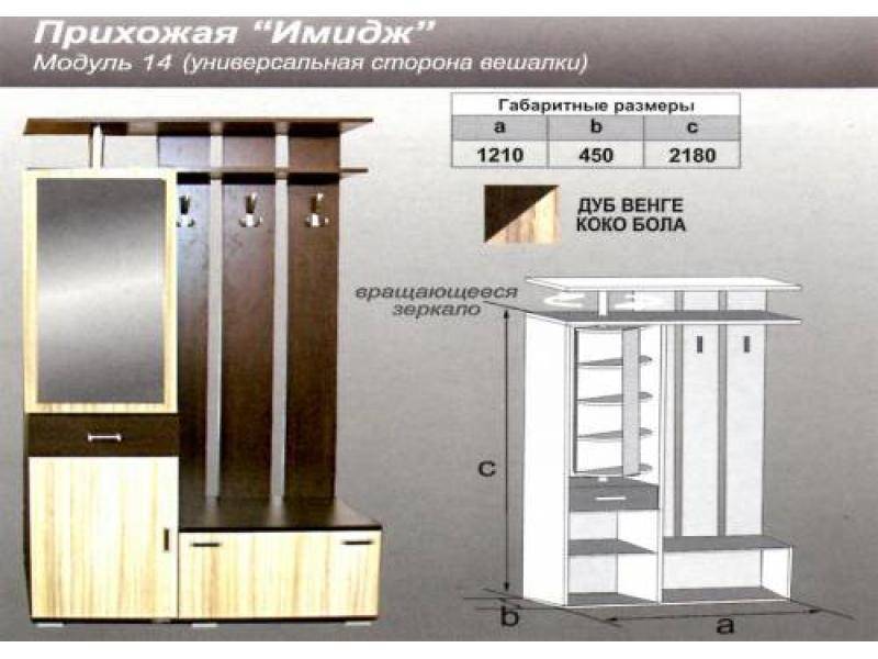 прихожая прямая имидж в Астрахани