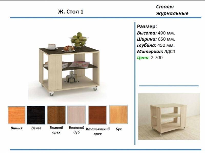 журнальный стол 1 в Астрахани