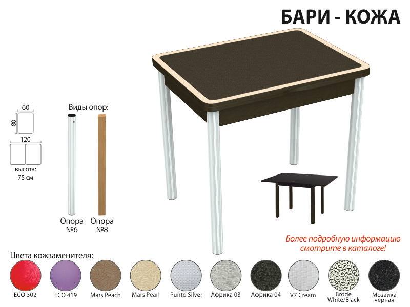 стол обеденный бари кожа в Астрахани