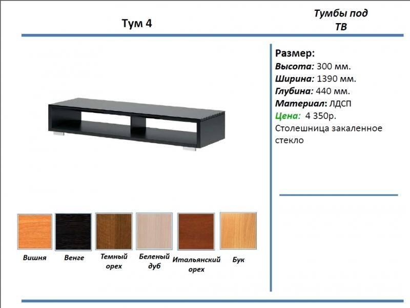тумба под тв тум 4 в Астрахани