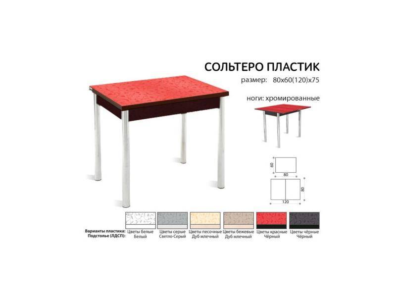 стол раздвижной сольтеро-пластик в Астрахани