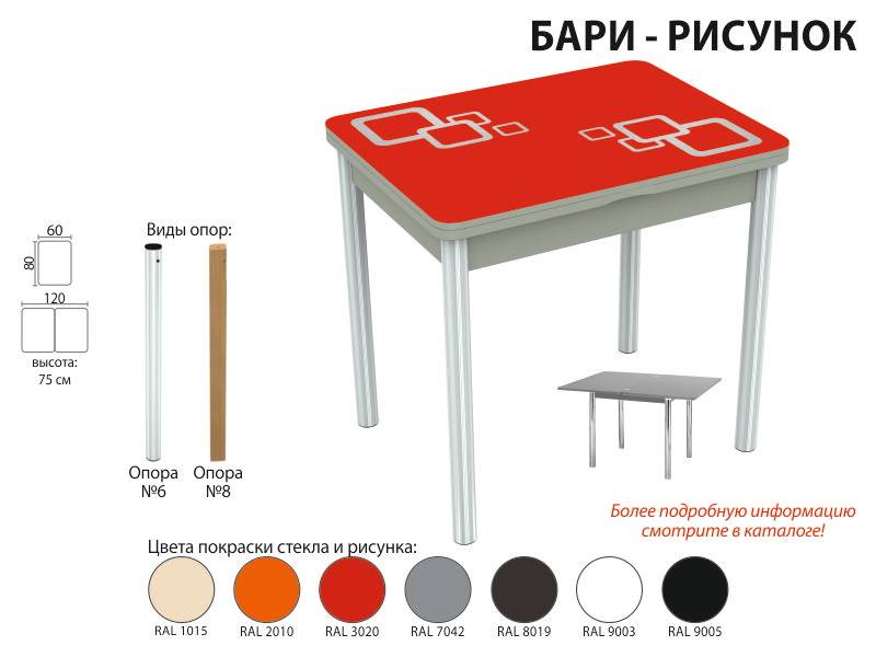 стол обеденный бари рисунок в Астрахани