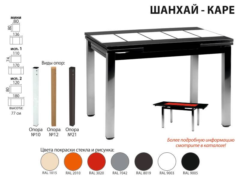 раскладной стол шанхай каре в Астрахани