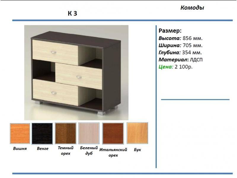 комод к3 в Астрахани