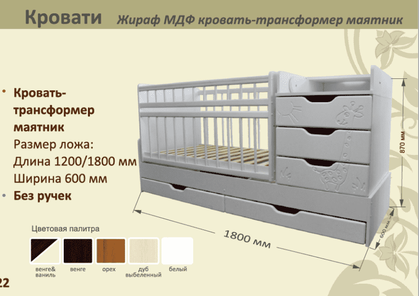 детская кровать-трансформер маятник жираф в Астрахани