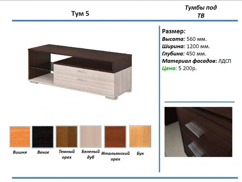 тумба под тв тум 5 в Астрахани