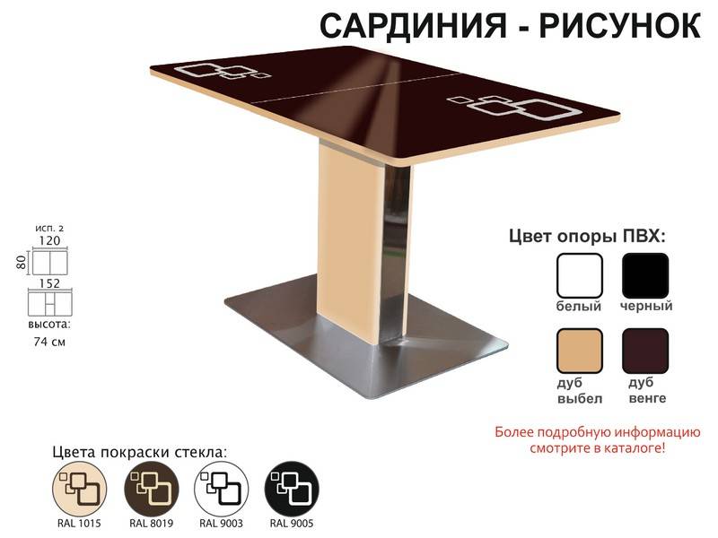 стол обеденный сардиния рисунок в Астрахани