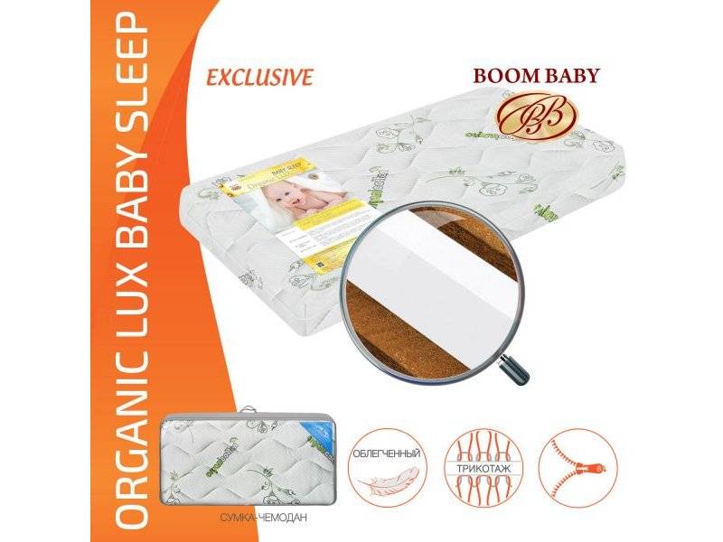 матрас boom baby organic lux baby sleep в Астрахани