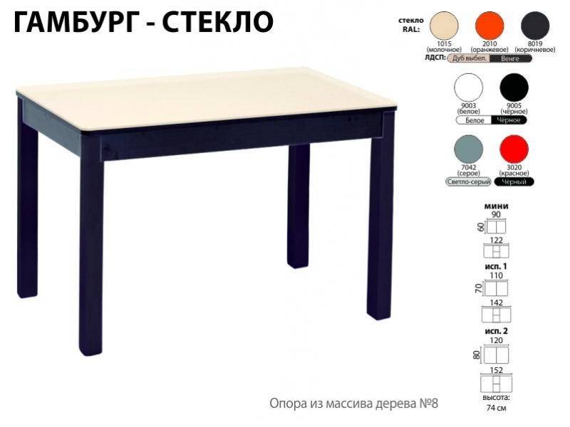 стол обеденный гамбург стекло в Астрахани