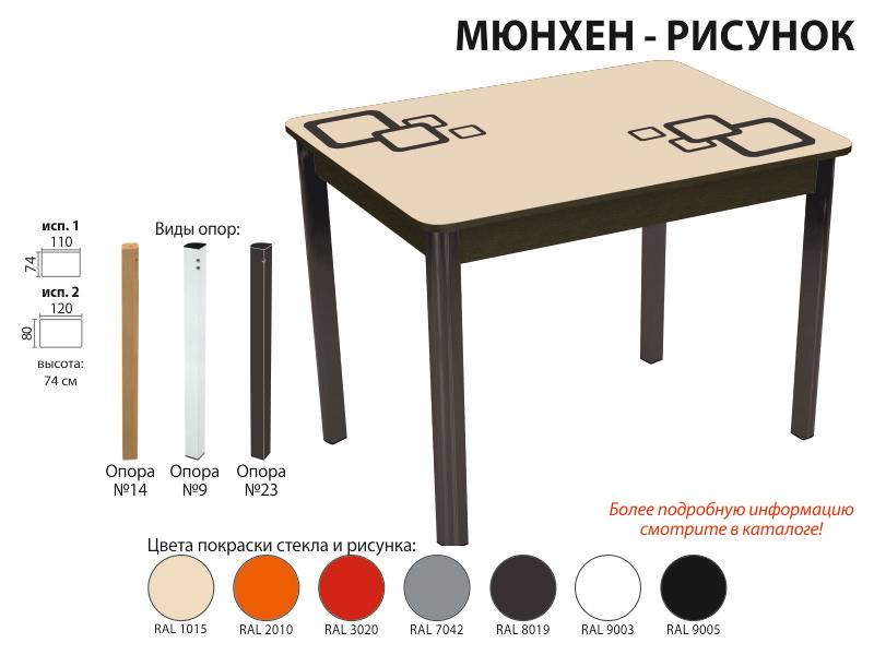 стол обеденный мюнхен рисунок в Астрахани