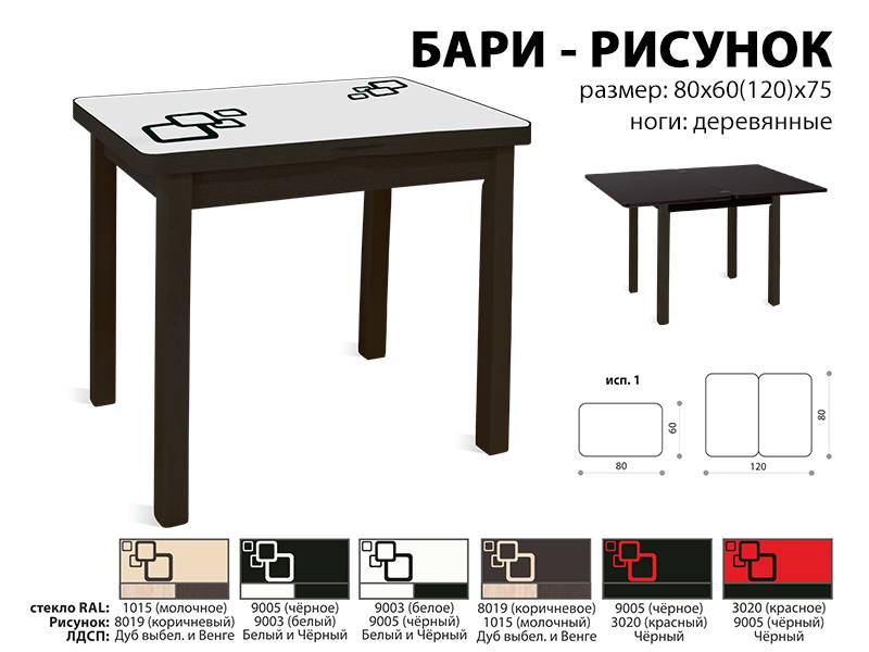 стол обеденный бари рисунок в Астрахани