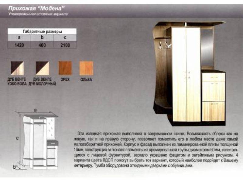 прихожая прямая модена в Астрахани