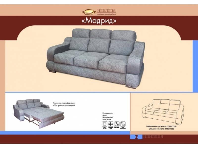 диван прямой мадрид в Астрахани