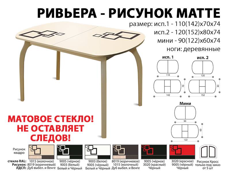 стол обеденный ривьера рисунок матте в Астрахани