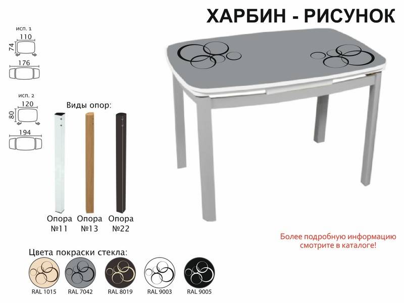 стол обеденный харбин рисунок в Астрахани