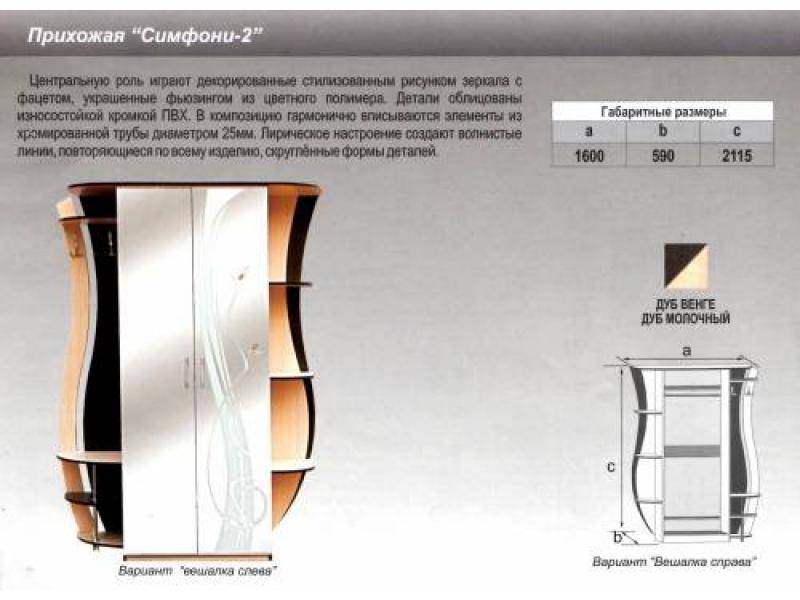 прихожая прямая симфони 2 в Астрахани