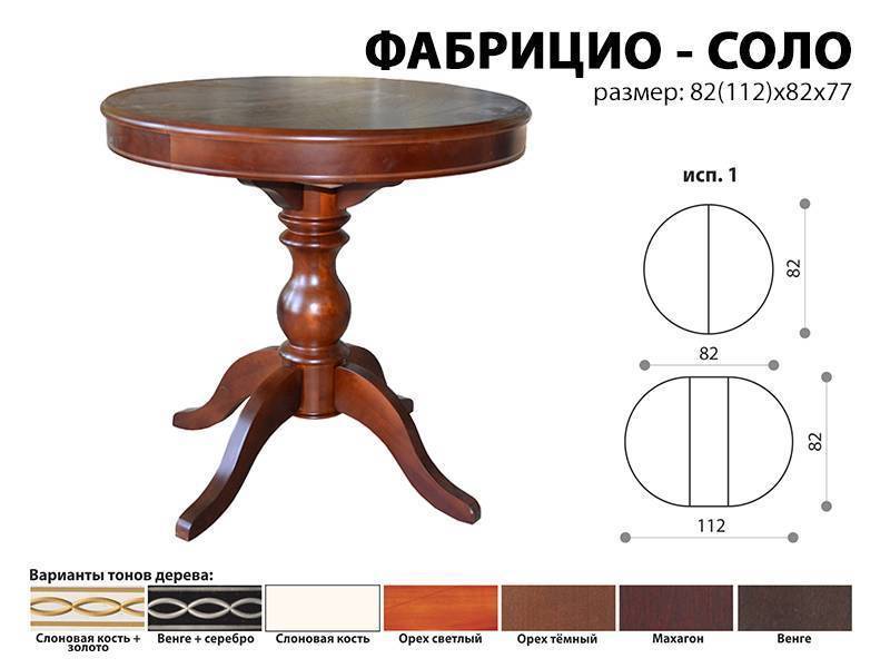стол обеденный фабрицио соло в Астрахани