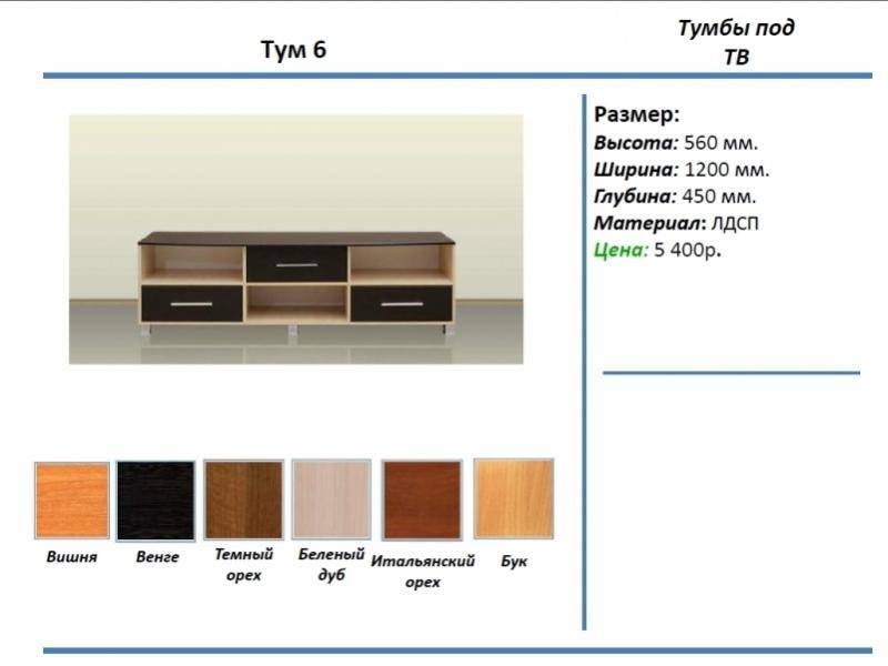 тумба под тв тум 6 в Астрахани