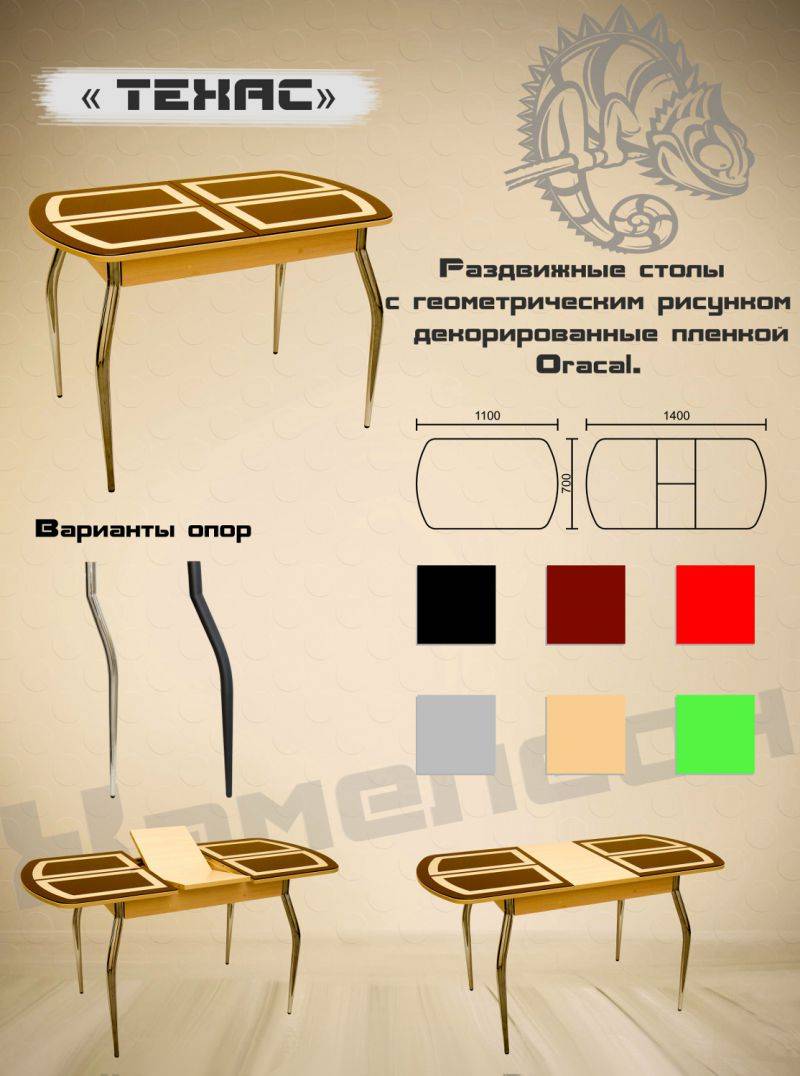 стол с геометрической пленкой техас в Астрахани