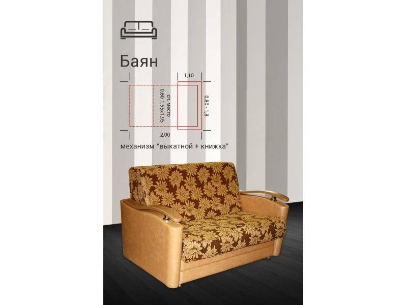 прямой диван баян в Астрахани