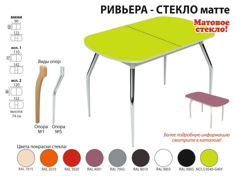 стол обеденный ривьера стекло матте в Астрахани