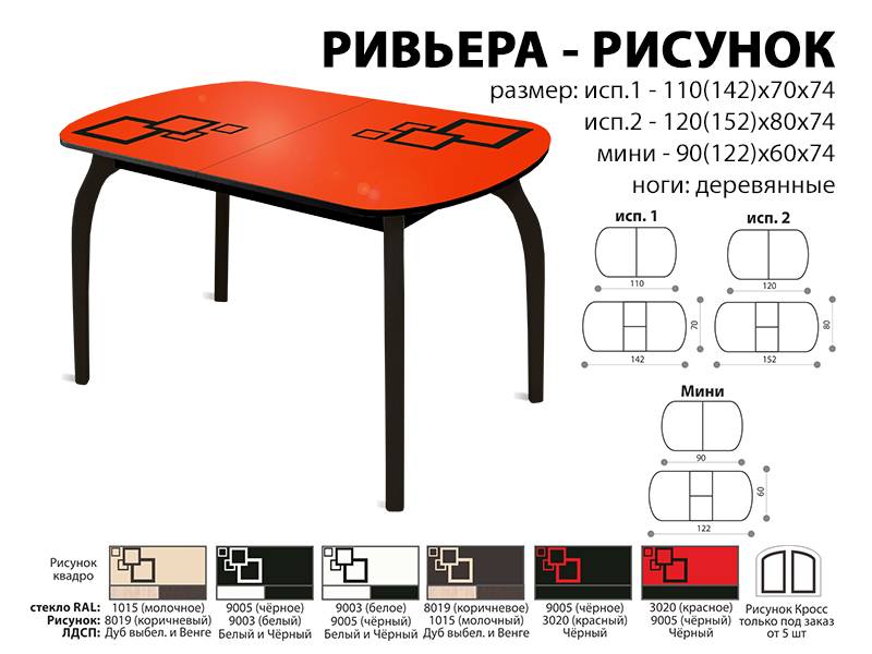 стол обеденный ривьера рисунок в Астрахани