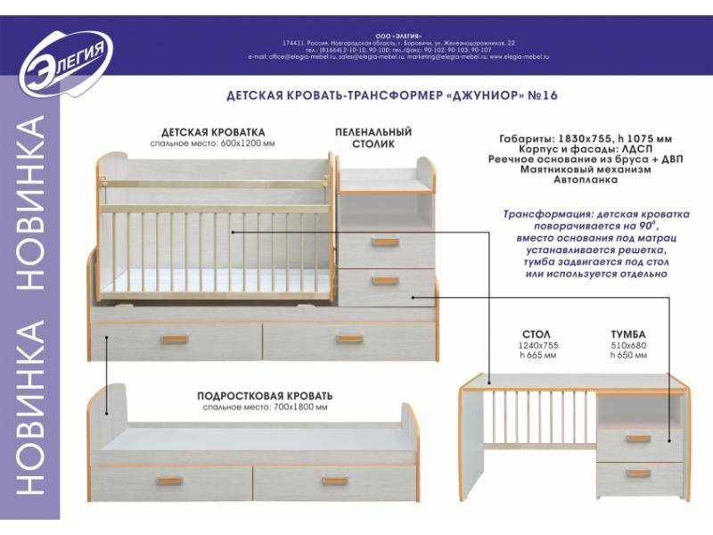 кровать-трансформер джуниор в Астрахани