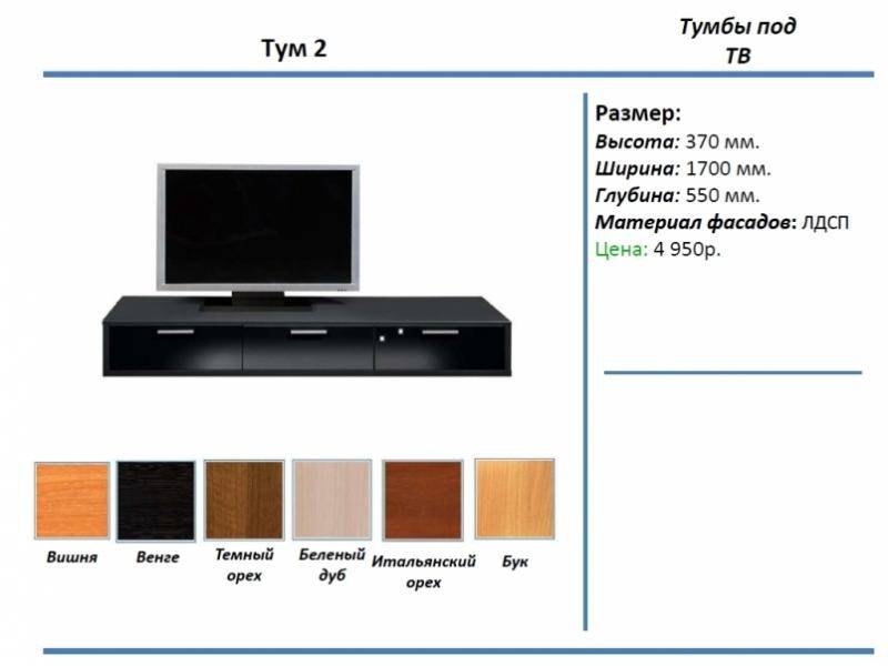 тумба под тв тум 2 в Астрахани