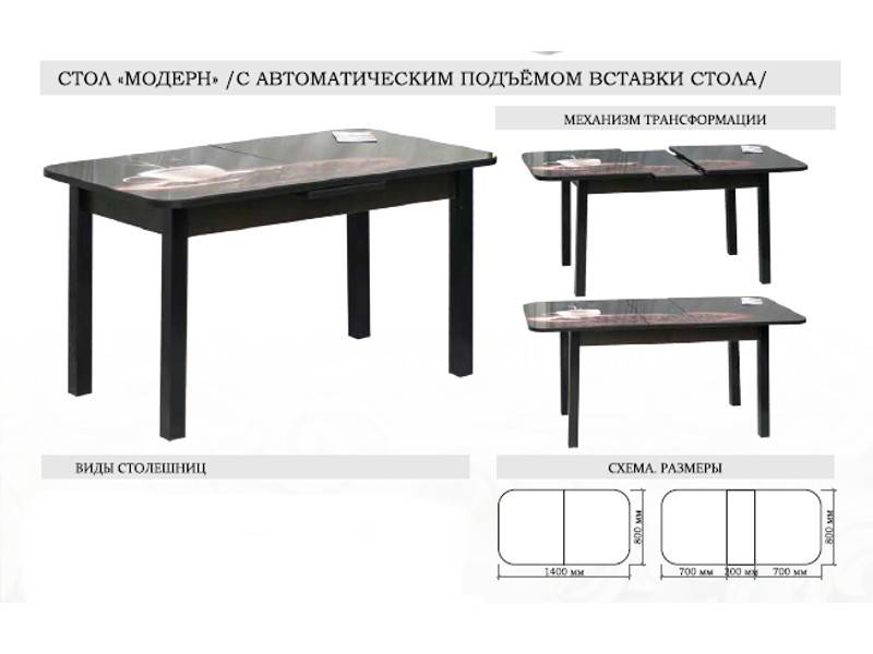 стол модерн с автоматическим подъемом вставки стола в Астрахани