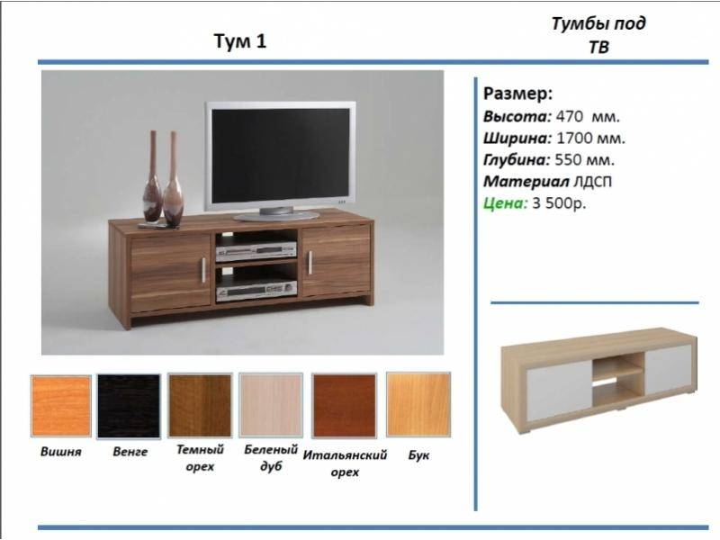 тумба под тв тум 1 в Астрахани