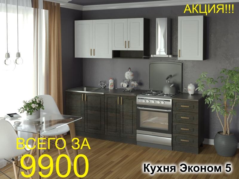 кухня эконом 5 в Астрахани