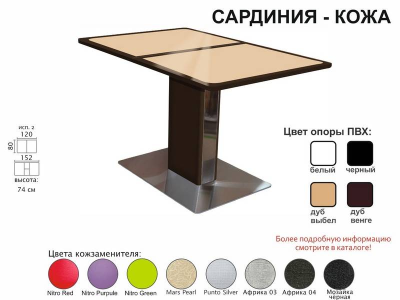 стол обеденный сардиния кожа в Астрахани