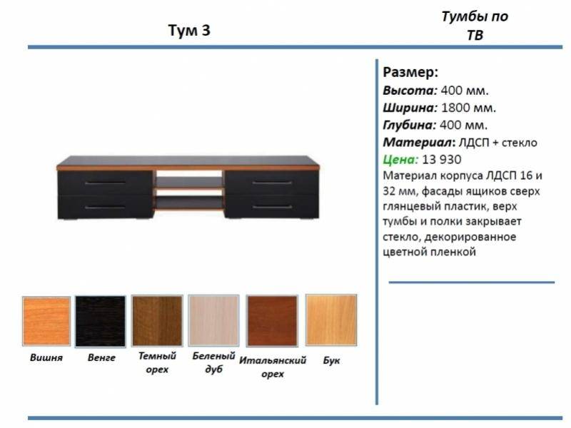 тумба под тв тум 3 в Астрахани