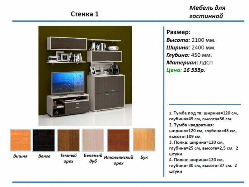 гостиная стенка 1 в Астрахани